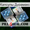 Капсулы Дурамакс viagra5